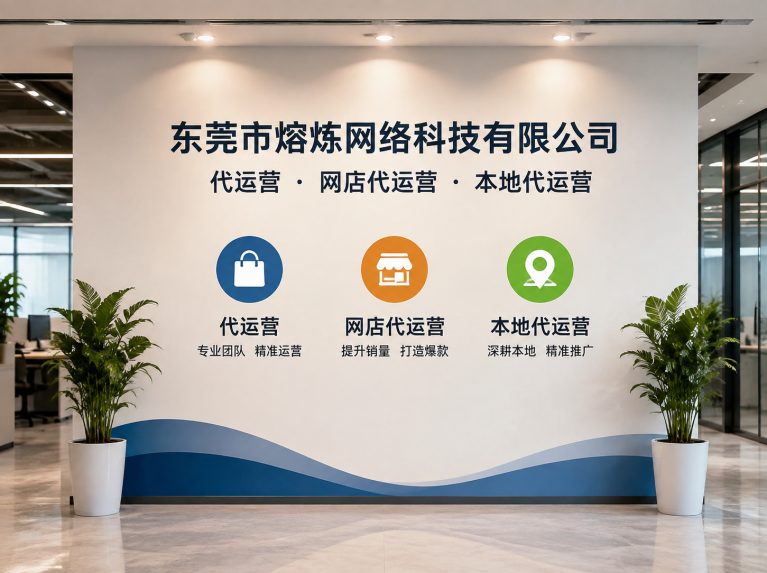 东城街道为制造企业提供电商增长方案